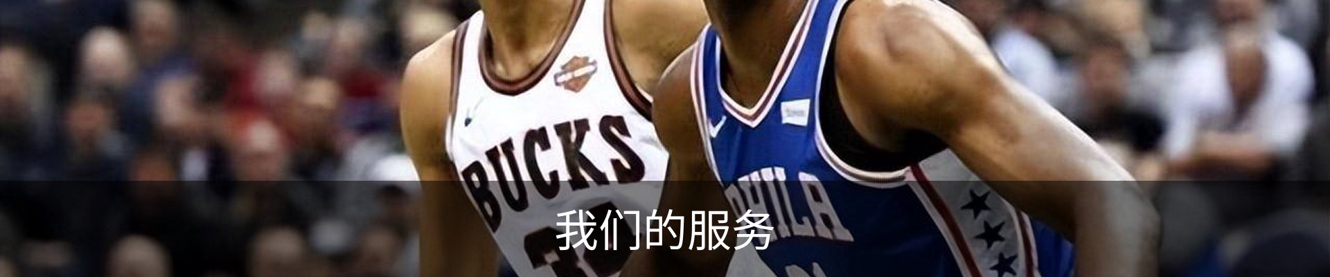 我们的服务