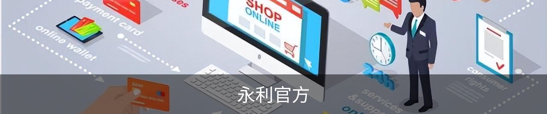 永利官方
